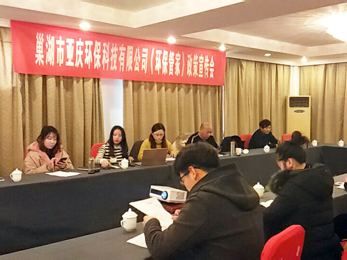 無為公司開展了環(huán)保政策宣傳會(huì)